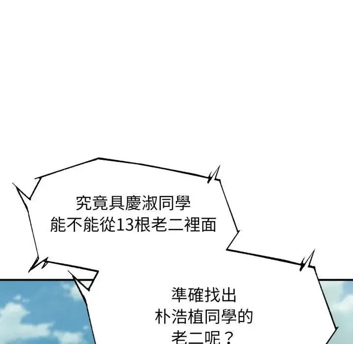 危险同学会第112話