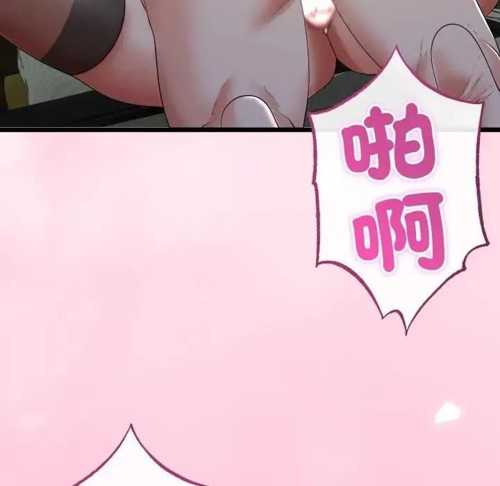 與初戀的以外同居第61話