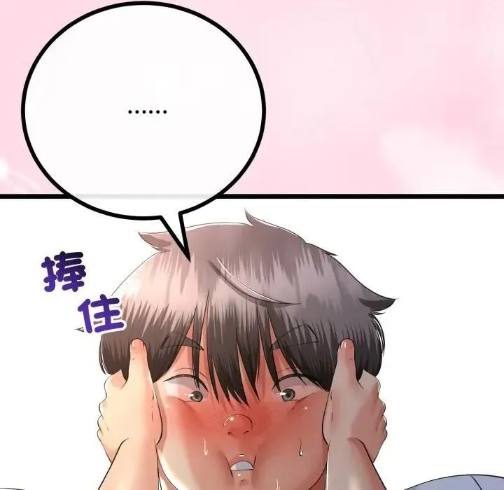 與初戀的以外同居第61話