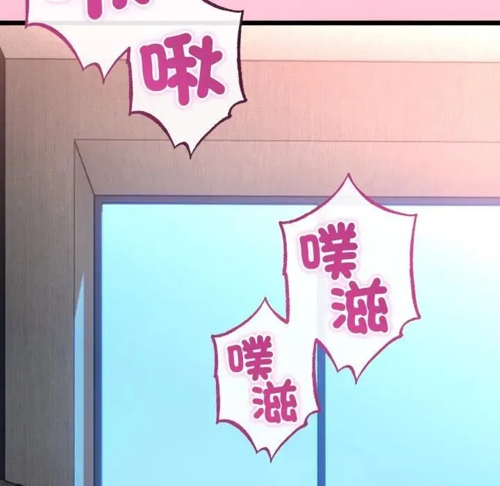 與初戀的以外同居第61話