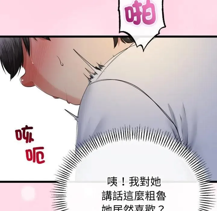 與初戀的以外同居第61話