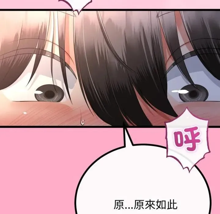 與初戀的以外同居第61話