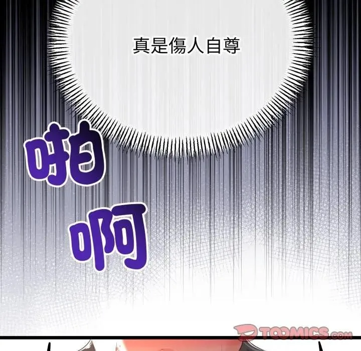 與初戀的以外同居第61話