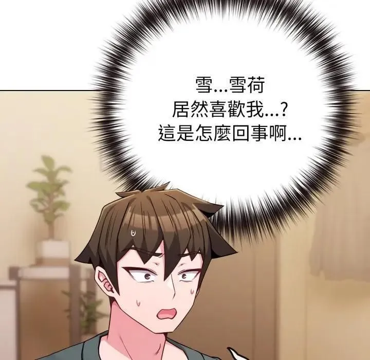 戀上年上的她第53話