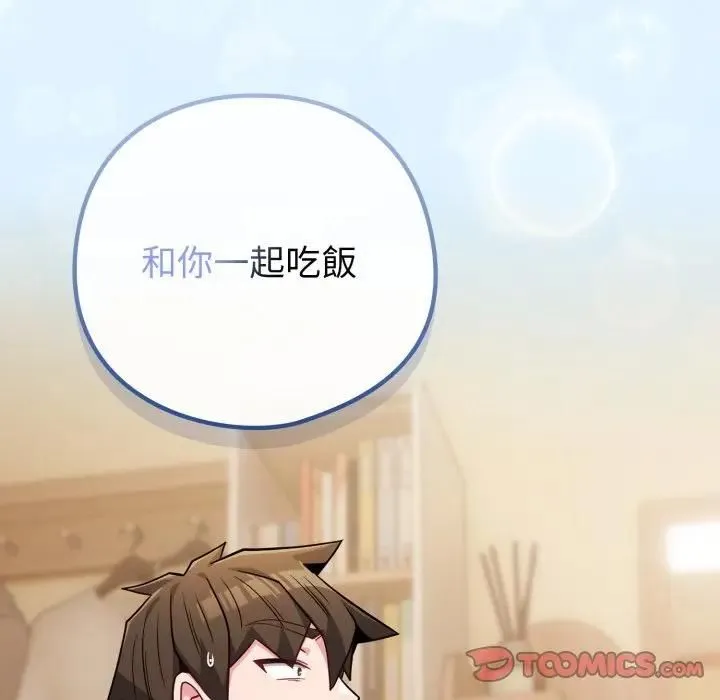 戀上年上的她第53話