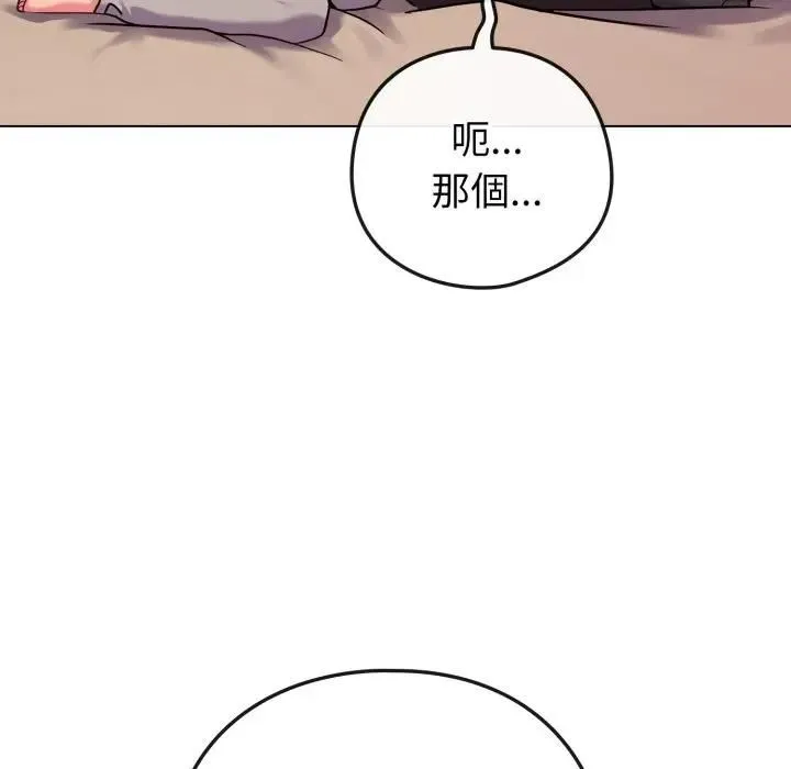 戀上年上的她第53話