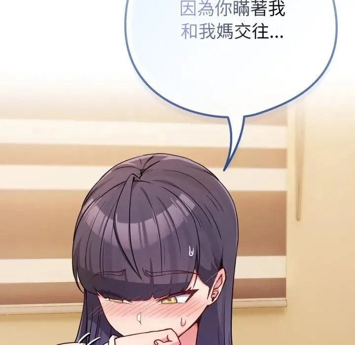 戀上年上的她第53話