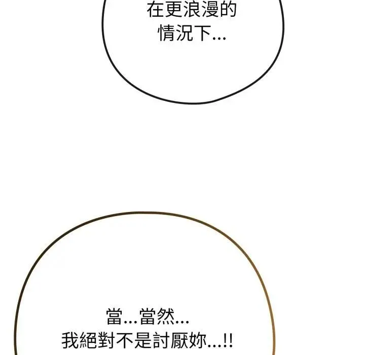 戀上年上的她第53話