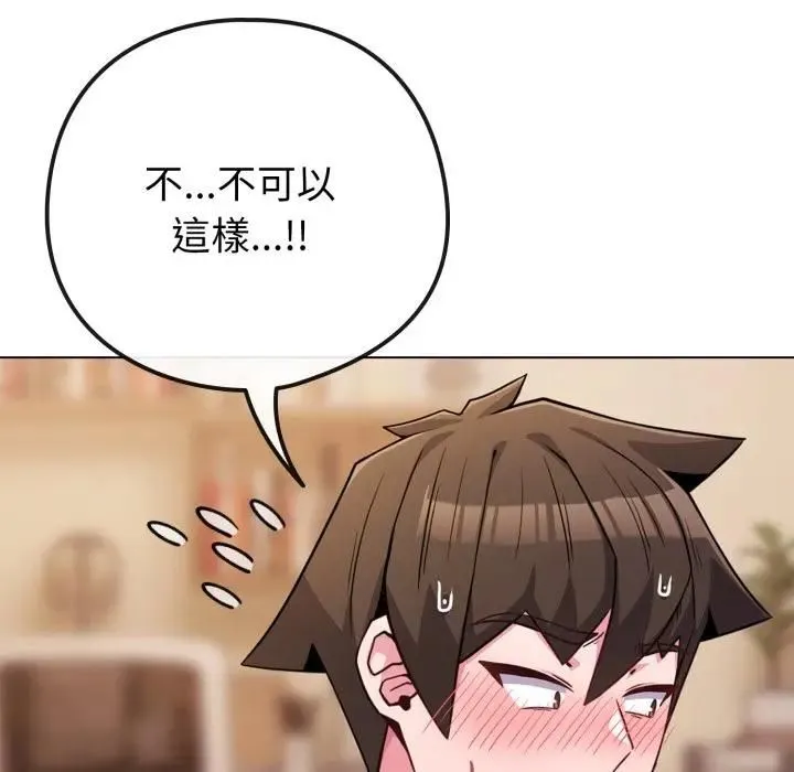戀上年上的她第53話