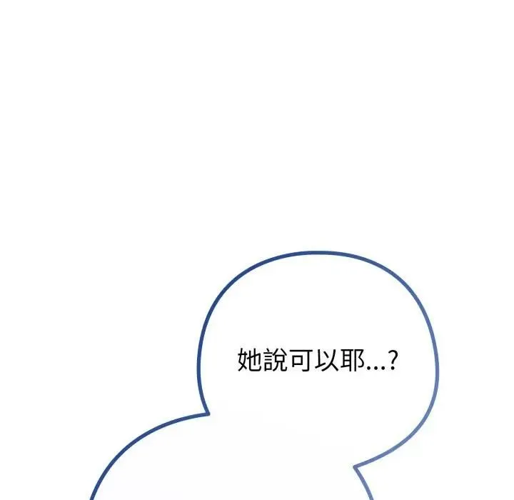 戀上年上的她第53話