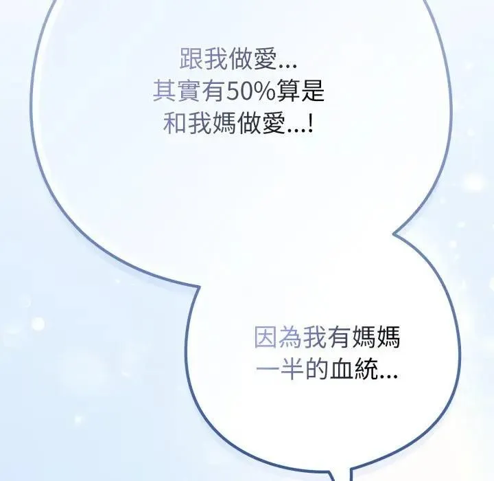 戀上年上的她第53話