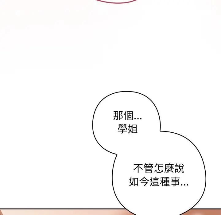 调教开关:第二季第32話