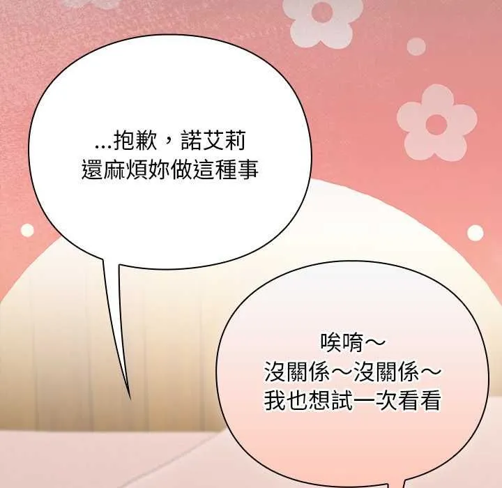 男人稀缺的異世界第30話
