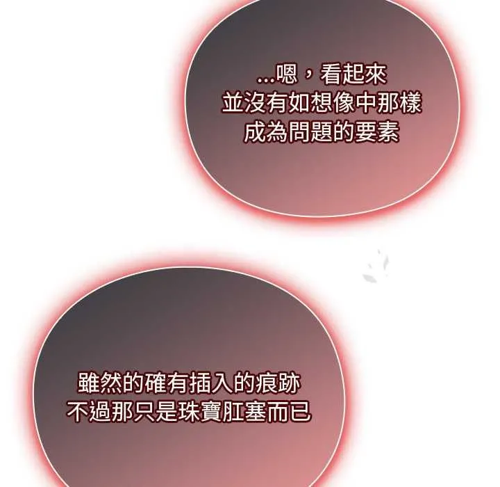 男人稀缺的異世界第30話