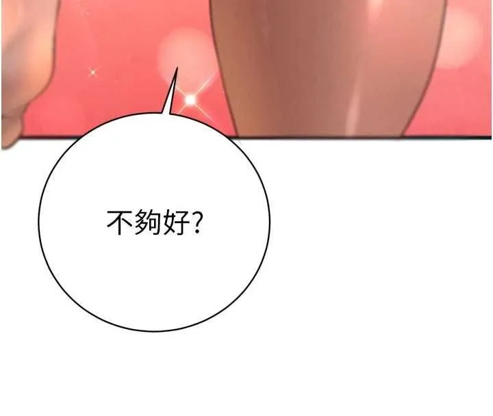 暴君會長的嬌媳們第34話-會長的認可