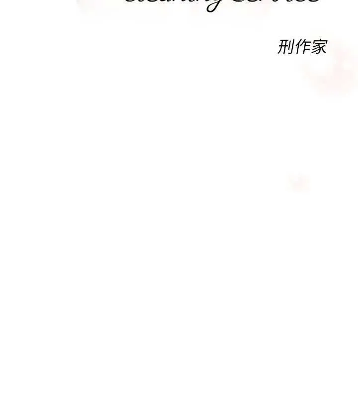 深層潔淨達人第58話-過來我家一起洗&hearts;