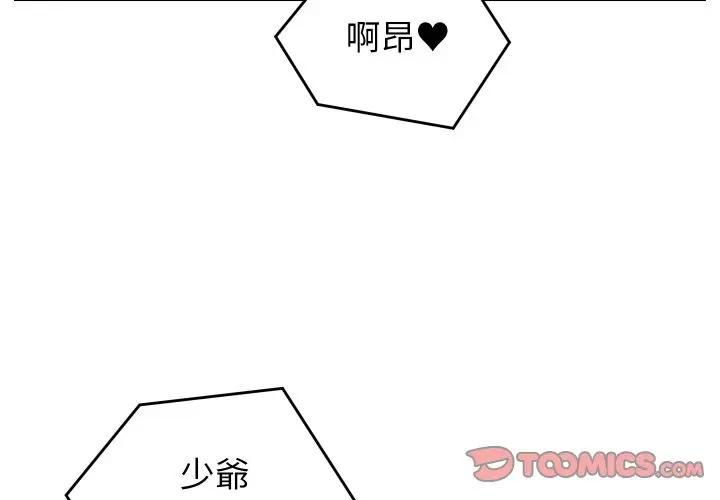 少爷的替身第47話