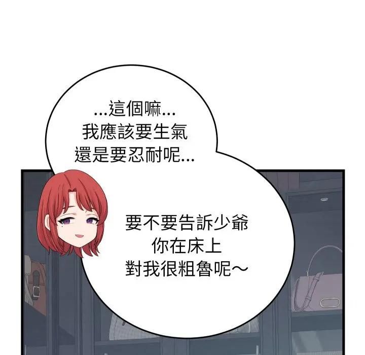 少爷的替身第47話