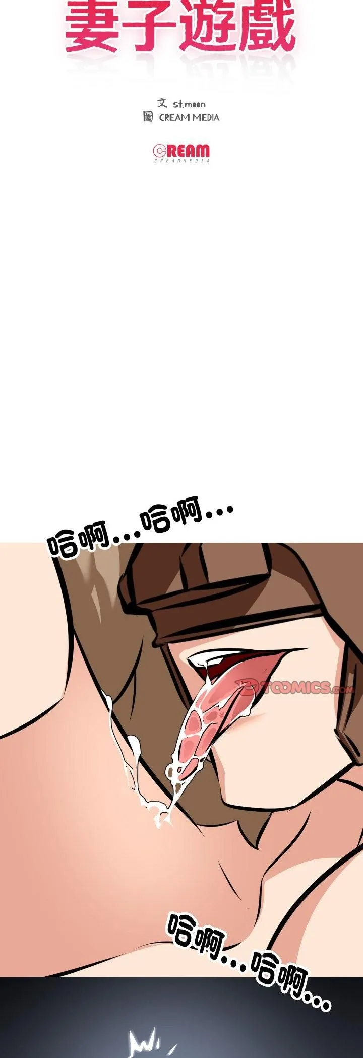 妻子遊戲第11話