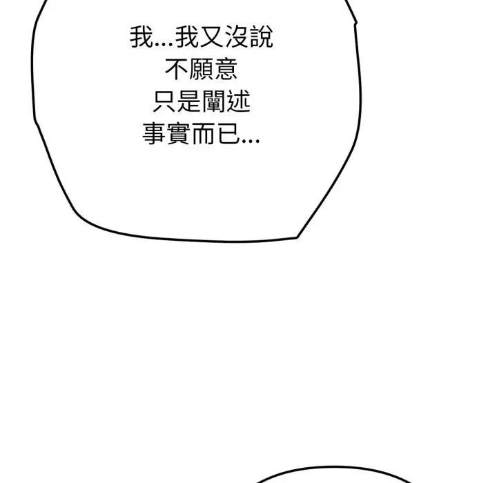 不只是朋友第8話