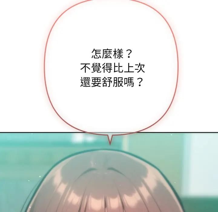 不只是朋友第8話