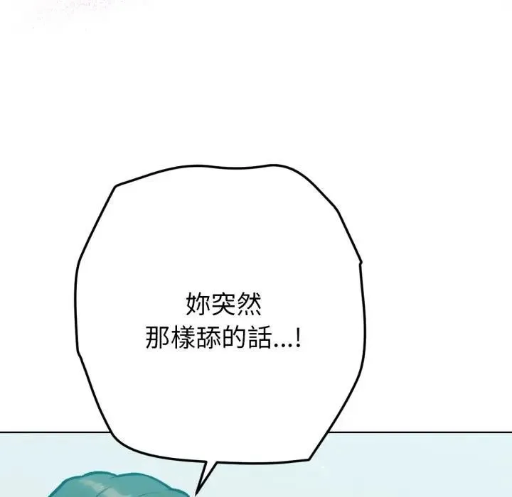 不衹是朋友第8話