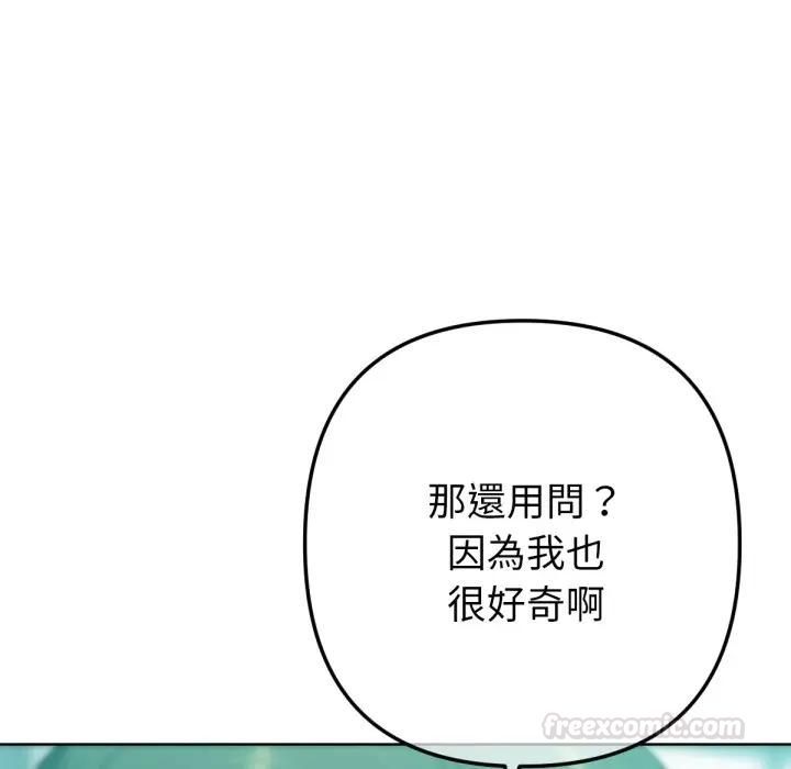 不只是朋友第8話