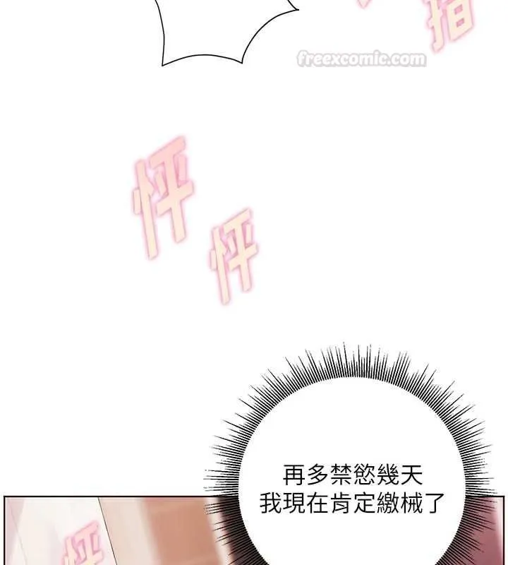 老師的親密指導第94話-幫嘴硬女開苞