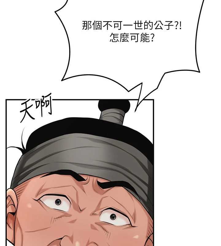 花容湿色:取花点第98話-公子陽痿…