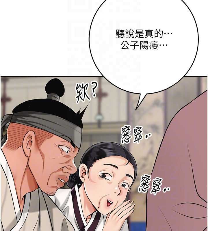 花容湿色:取花点第98話-公子陽痿&hellip;
