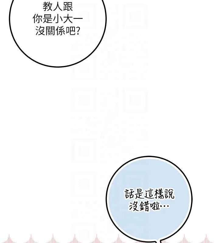 校園成人禮第32話-後宮再多添一人嗎?!