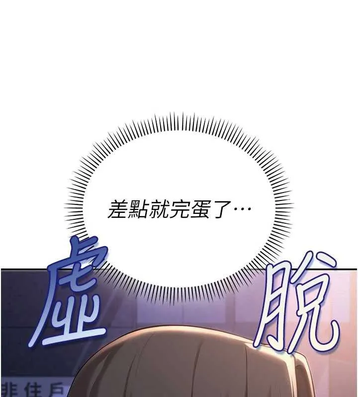 校園成人禮第32話-後宮再多添一人嗎?!