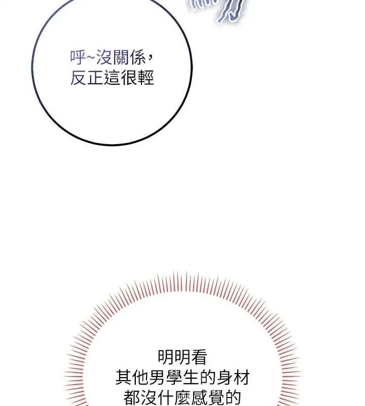 校園成人禮第32話-後宮再多添一人嗎?!