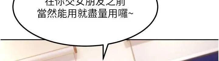 太妹硬闖成人界第27話-今晚可不可以陪陪我?