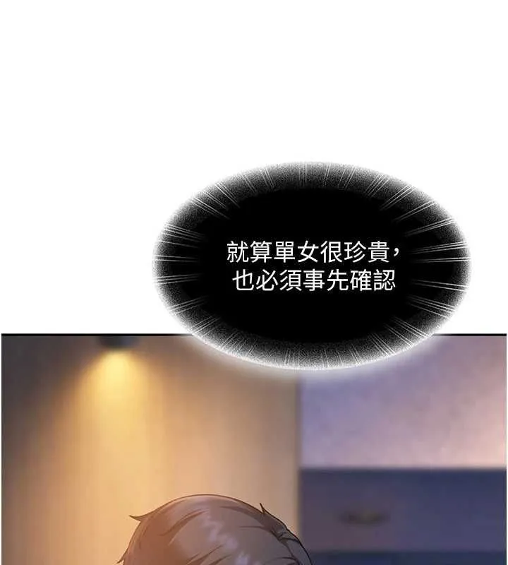 太妹硬闖成人界第27話-今晚可不可以陪陪我?