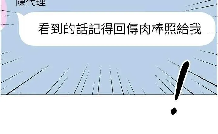 女同事太犯規第21話-是懲罰還是福利?