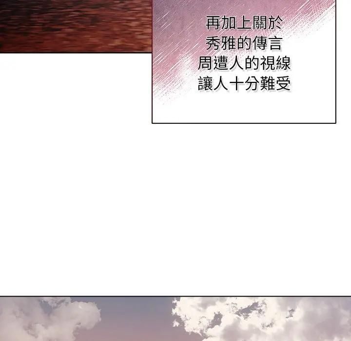 请弄臟我的女朋友第50話