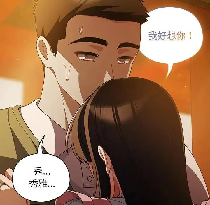 請弄臟我的女朋友第50話