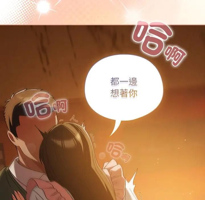请弄臟我的女朋友第50話