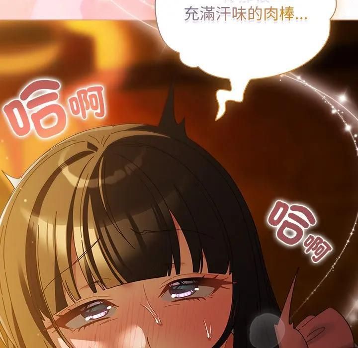 请弄臟我的女朋友第50話