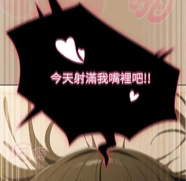 请弄臟我的女朋友第50話