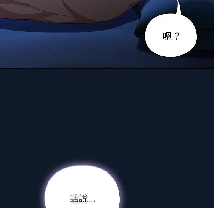 请弄臟我的女朋友第50話