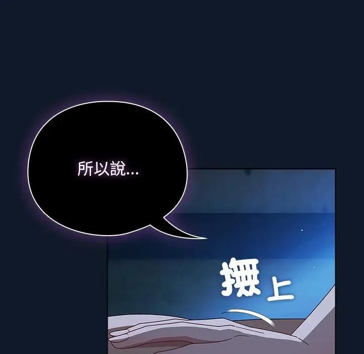 请弄臟我的女朋友第50話
