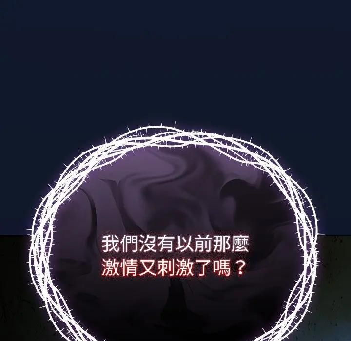请弄臟我的女朋友第50話