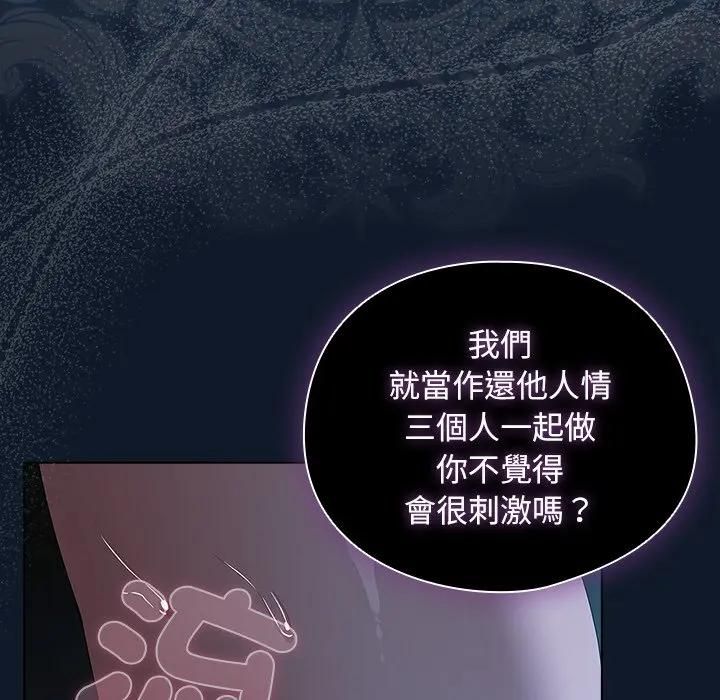 请弄臟我的女朋友第50話