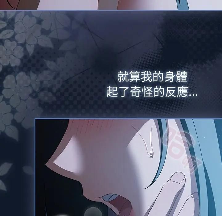 请弄臟我的女朋友第50話