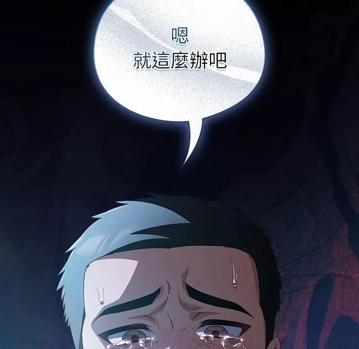 请弄臟我的女朋友第50話