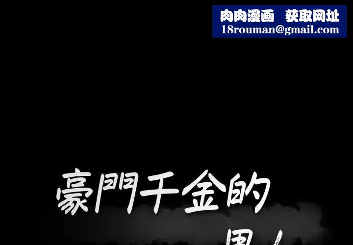 豪门千金的男人第12話