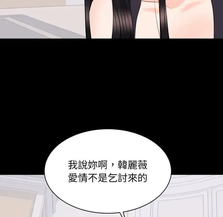 豪門千金的男人第12話