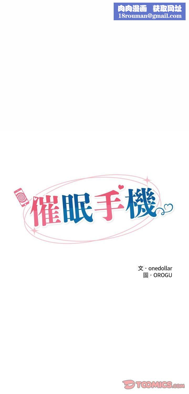 催眠手机第65話